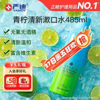 嚴迪 青檸清新漱口水 485ml