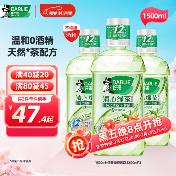 好來(lái) 清心綠茶漱口水 500ml*3