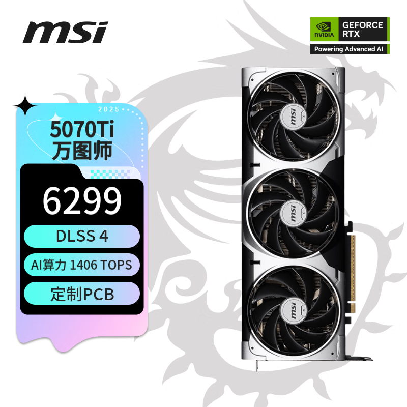 微星 萬圖師 GeForce RTX 5070 Ti VENTUS 3X 獨(dú)立顯卡 16GB ￥6299