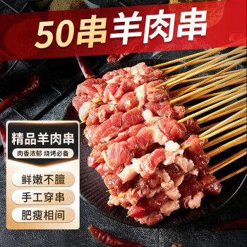 首食惠 國產(chǎn)調(diào)理羊肉串 750g(50串)