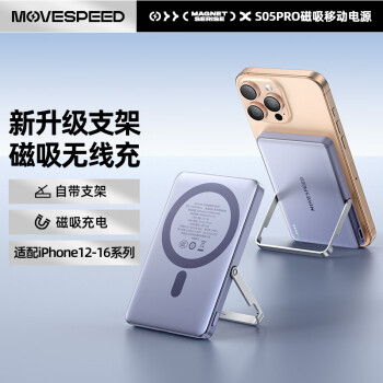 移速 蘋果磁吸無線充電寶自帶支架 超薄快充移動電源適用iphone16promax/15/14/13可上飛機(jī)