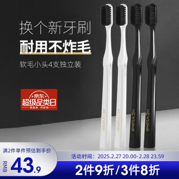 移動端、京東百億補貼：和風雨 男士牙刷超軟毛4支獨立裝 納米小頭成人家用家庭裝 牙刷4支獨立裝