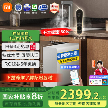 米家 MIJIA MRH1032 反滲透純水機(jī) 1000G