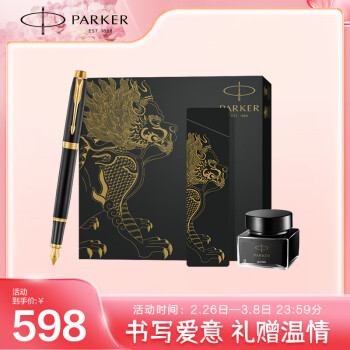 移動端、京東百億補貼：派克 PARKER 鋼筆禮盒 簽字筆 商務辦公 男女文具 練字 IM黑金時代墨水筆 麒麟禮盒