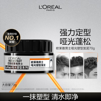 L'OREAL PARIS 男士啞光塑型發(fā)泥 70g