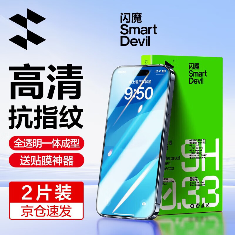 闪魔 苹果16/15pro钢化膜iphonepromax手机膜14plus高清13抗指纹贴膜蓝光磨砂 券后19.9元