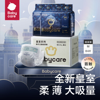 babycare 皇室獅子王國(guó)弱酸紙尿褲箱裝M84片(6-11kg)嬰兒尿不濕弱酸親膚