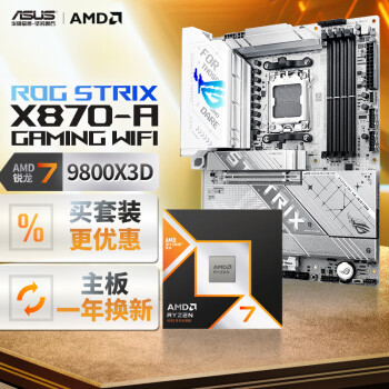 玩家国度 ROG STRIX X870-A GAMING WIFI主板+AMD 锐龙7 9800X3D CPU  主板+CPU套装