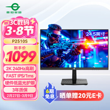 泰坦军团 24.5英寸 2K 240Hz FastIPS 快速液晶屏 1msGTG HDR硬件低蓝光