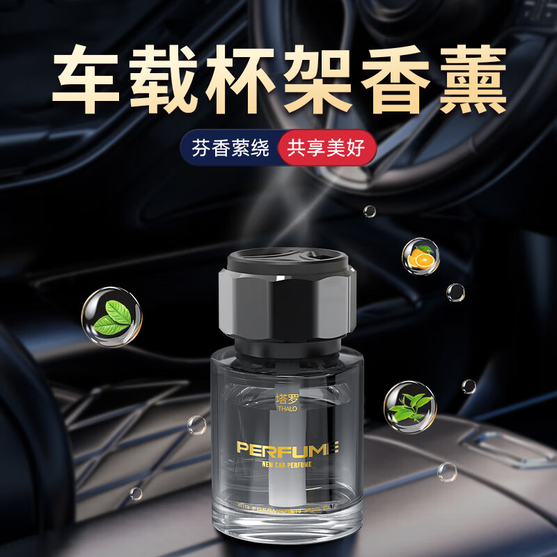 塔羅 Thalo 車載香薰 蔚藍(lán)海洋（清新海洋味） 160ml 1瓶 11.4元（需買2件，需用券）