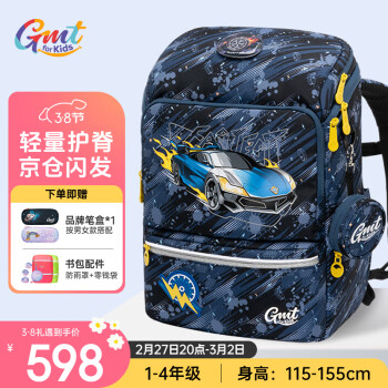 Gmt for kids 小学生书包 1-4年级 光速战车Light