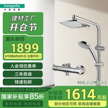 漢斯格雅 hansgrohe 26779007 柯洛梅達(dá)240 淋浴管恒溫方形大頂噴+恒溫龍頭