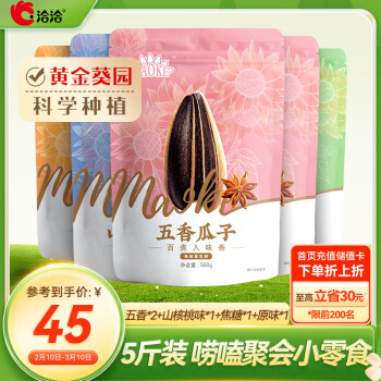 移動(dòng)端、京東百億補(bǔ)貼：洽洽 毛嗑五香瓜子500g2袋山核桃味500g焦糖味500g原味500g 五香