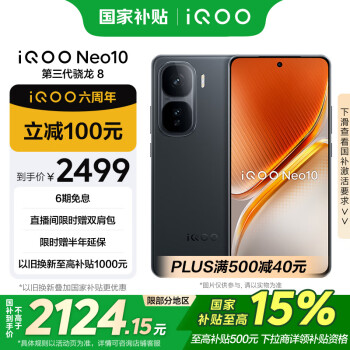 iQOO Neo10 5G手機(jī) 16GB+256GB 疾影黑