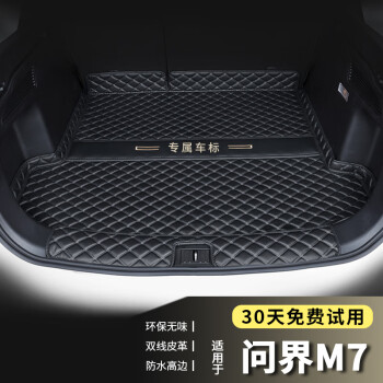 端目 專用 于 問界M7后備箱墊 23 24款 五座六座 問界M7 尾箱墊子 黑單