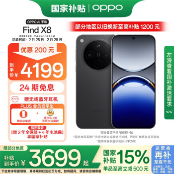 OPPO Find X8 5G手機 16GB+256GB 星野黑