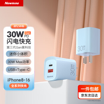 移動(dòng)端、京東百億補(bǔ)貼：紐曼 30W氮化鎵充電器USB+Type-C雙口快充PD快充充電頭兼容27/20W/18W藍(lán)色 30W氮化鎵 藍(lán)