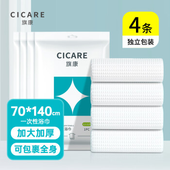 旗康 Cicare 一次性浴巾毛巾成人旅游出差加厚加大洗澡巾浴巾(70