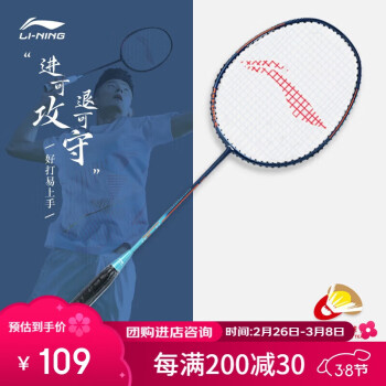 李寧 LI-NING 羽毛球拍超輕單拍套裝納米纖細中桿兒童成人通用成品拍