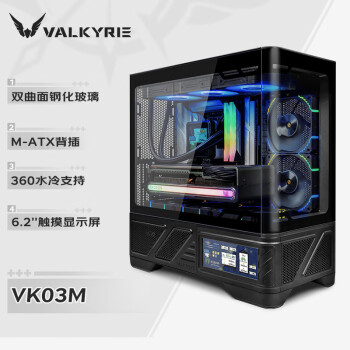 瓦爾基里 VK03-M 黑色 M-ATX 游戲電腦臺式機箱 支持360水冷 6.2吋觸摸屏