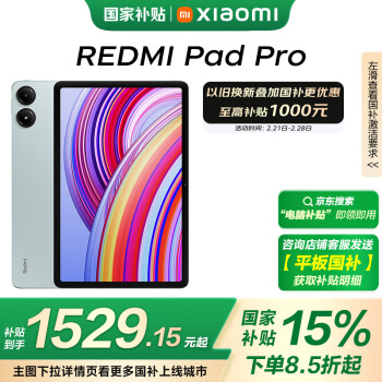 紅米 Pad Pro 12.1英寸 平板電腦（2.5K、驍龍7s Gen2、8GB、256GB、WLAN版、淺灣藍）