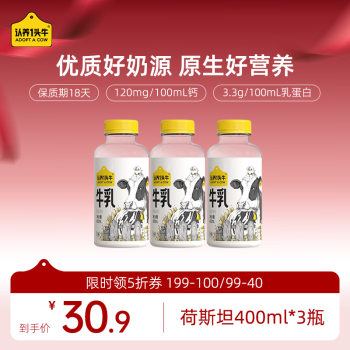 認(rèn)養(yǎng)一頭牛 冷藏新鮮牛奶 荷斯坦低溫牛奶400ml*3瓶  全脂低溫牛乳 全脂生牛乳 400ml*3