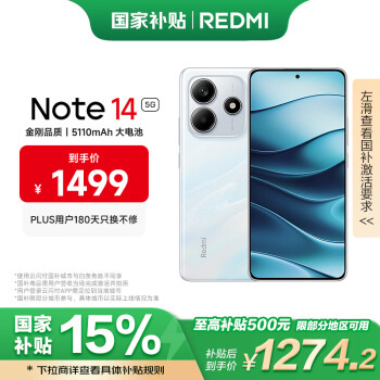 紅米 Note 14 5G手機 12GB+256GB 星輝白