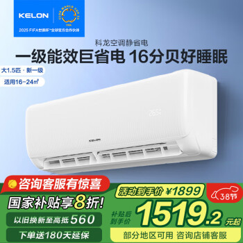 科龍 速享省電寶系列 KFR-35GW/QS1-X1 壁掛式空調(diào) 大1.5匹 新一級(jí)