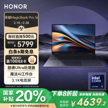 荣耀 HONOR MagicBook Pro 16 AI 16英寸 轻薄本 凝夜色（Core Ultra5 125H、24GB、1TB、3K、IPS、165Hz）