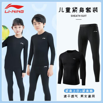 李寧 LI-NING 兒童速干衣運動套裝男女足球籃球訓練服緊身衣秋冬打底衫