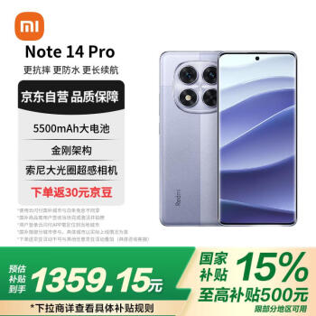 小米 Xiaomi MI）红米 Note 14 Pro 天玑7300-Ultra  5500mAh大电量 12GB+256GB 暮光紫 小米5G手机