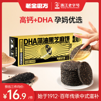 老金磨方 智慧麻麻 DHA藻油黑芝麻餅 200g