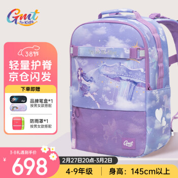 Gmt for kids 小学生初中生书包 26L 4-9年级 梦趣城堡Trend