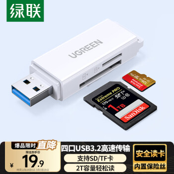 綠聯(lián) CM104 TF/SD二合一讀卡器 皓雪白