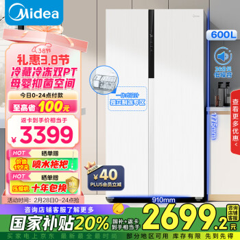 美的 630MR-630WKPZE 600L 流苏白