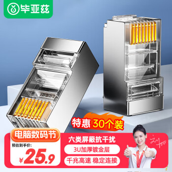 Biaze 六類RJ45水晶頭 6類千兆工程級網(wǎng)絡(luò)連接器 Cat6帶屏蔽電腦8p8c網(wǎng)線接頭鍍金 30個/袋 TT16