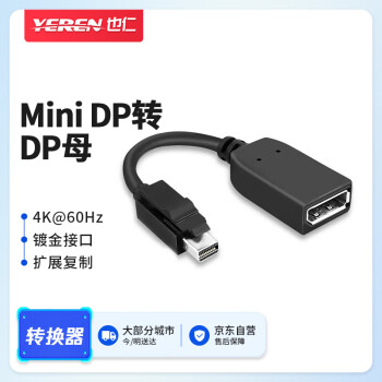 也仁 Mini dp轉(zhuǎn)dp母轉(zhuǎn)換器 迷你dp帶固定轉(zhuǎn)接線0.23米 Surface蘋果筆記本手機(jī)投屏顯示器投影儀