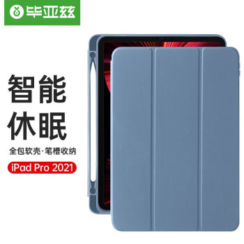 Biaze ipad pro11英寸保护套 2021/2020款苹果ipad pro11英寸带笔槽保护套 笔槽款智能休眠保护壳 278薰衣草