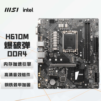 微星 H610M BOMBER DDR4 主板