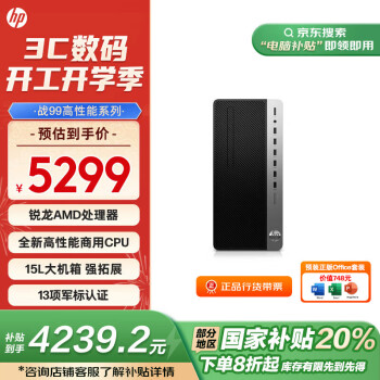 惠普 战99 台式电脑单主机 (AMD R7-5700G 16G 512GSSD+2T) 高性能 生产力 办公学习机