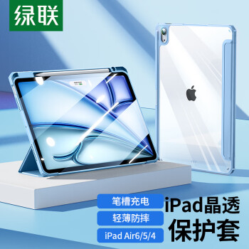 绿联 适用ipad air6/5/4保护套11英寸带笔槽保护壳10.9寸2024/22/20款苹果平板电脑全包皮套防弯防摔蓝