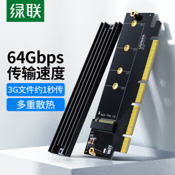 绿联 30715 PCI-E转M.2 NVME 扩展卡