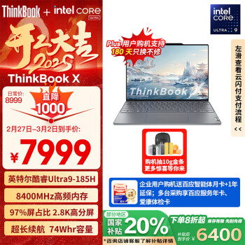 ThinkPad ThinkBook X 2024 13.5英寸笔记本（Ultra9-185H、16GB、1TB、2.8K、120Hz）