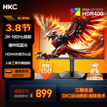 HKC 猎鹰2 G27H2 27英寸 IPS G-sync FreeSync 显示器（2560×1440、180Hz、123%sRGB、HDR400）