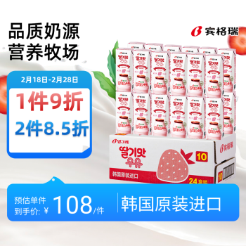 宾格瑞 牛奶饮料 草莓味 200ml*24盒