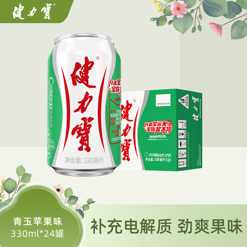 健力寶 青玉蘋果味運動飲料330ml×24罐 59.9元