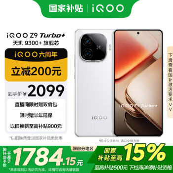 iQOO vivo iQOO Z9 Turbo+ 5G手机 12GB+256GB 星光白