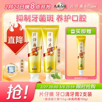 片仔癀 牙口清牙膏护龈清新口气养护口腔冰爽药香155g+臻选留兰香155g