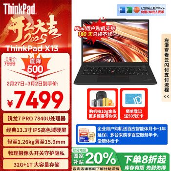 ThinkPad X13 锐龙版R7 PRO 7840U 13.3英寸轻薄便携联想笔记本电脑 32G 1T 100%sRGB高色域 商务办公本