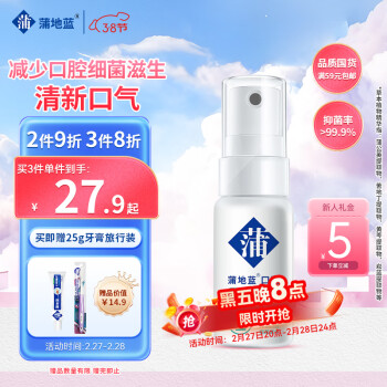 蒲地蓝 抑菌口喷2号15ml薄荷味 便携 男女通用 温和润泽清新口气